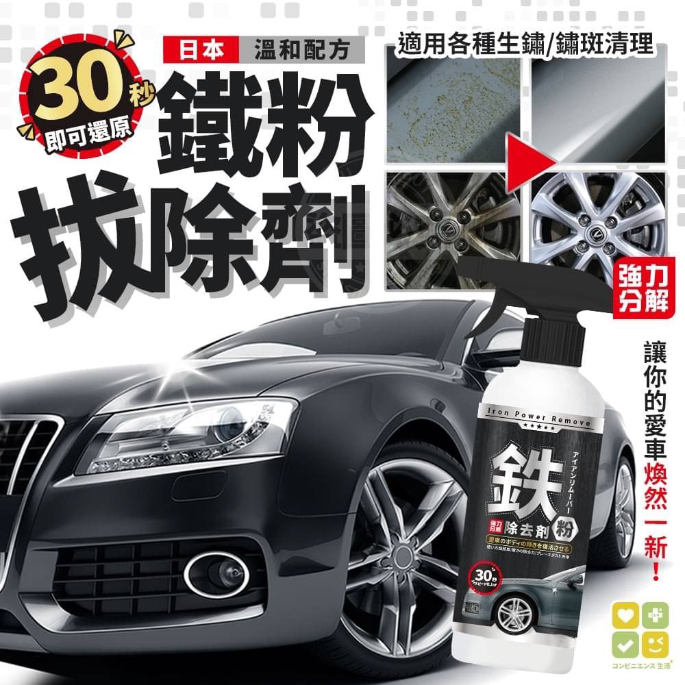 ERP02產品建檔圖文\B08車用百貨\B08-01汽車\B08-01008\熱賣日本CLH 30秒即可除鏽還原鐵粉拔除劑1.jpg